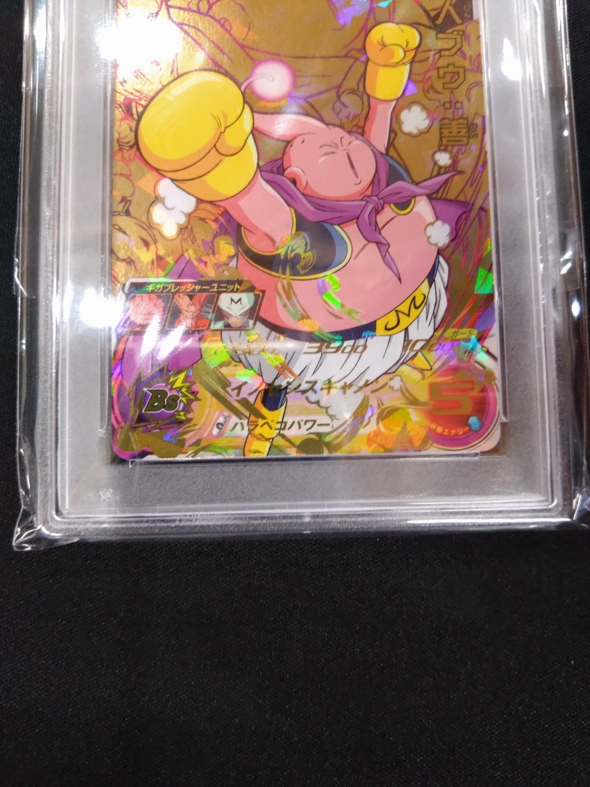 ドラゴンボールヒーローズ 魔人ブウ:善 PSA10 メモリアルパック