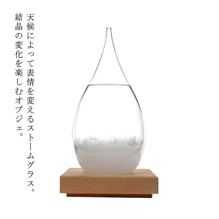 ストームグラス Tempo Drop テンポドロップ インテリア雑貨 おしゃれ ガラス オブジェ 天候予測器 天気予報 晴雨予報グラス 置物 飾り 結晶 しずく型 台座 気象計 気象予報器 硝子 リビ#amyz1245