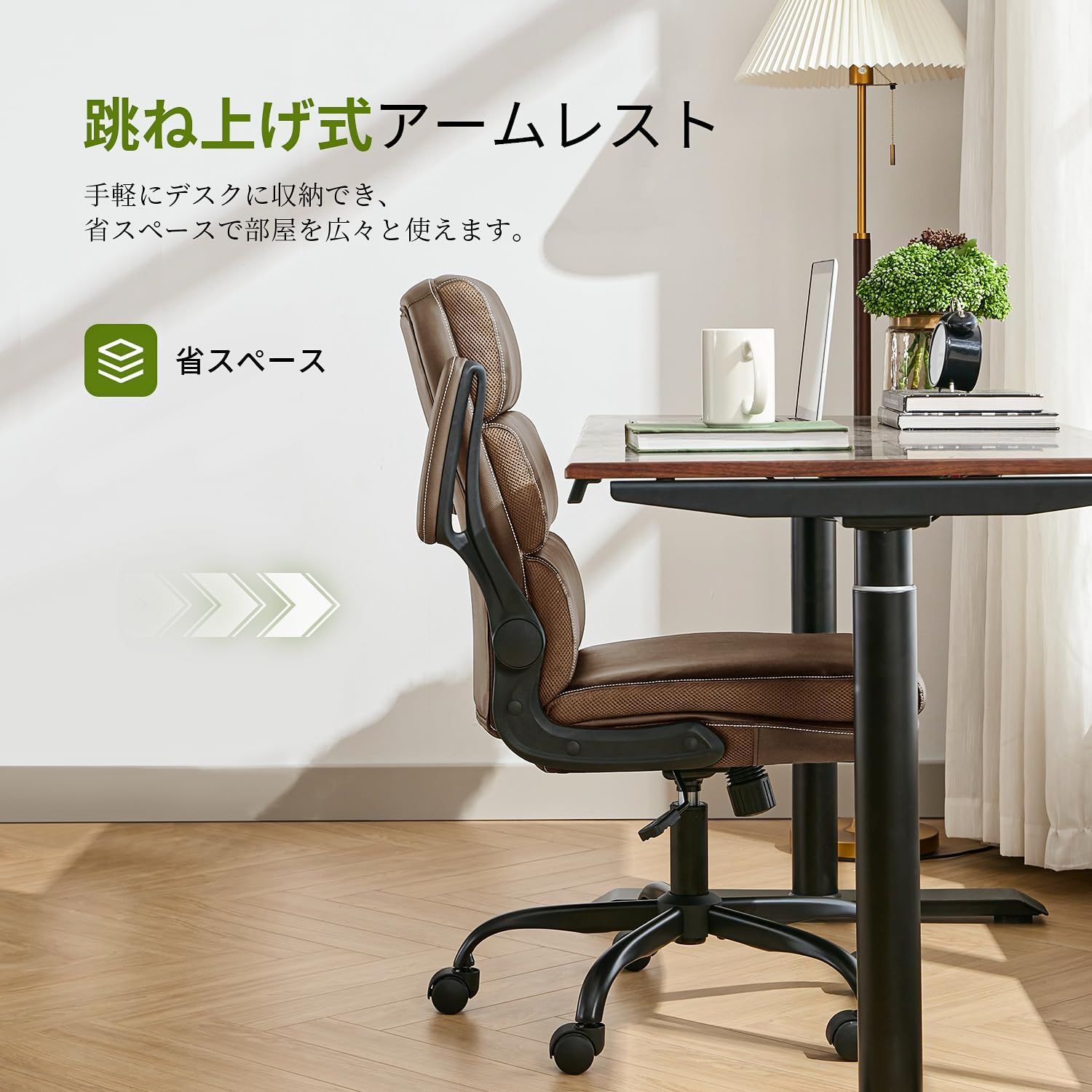 跳ね上げ式アームレスト 上質なPUレザー