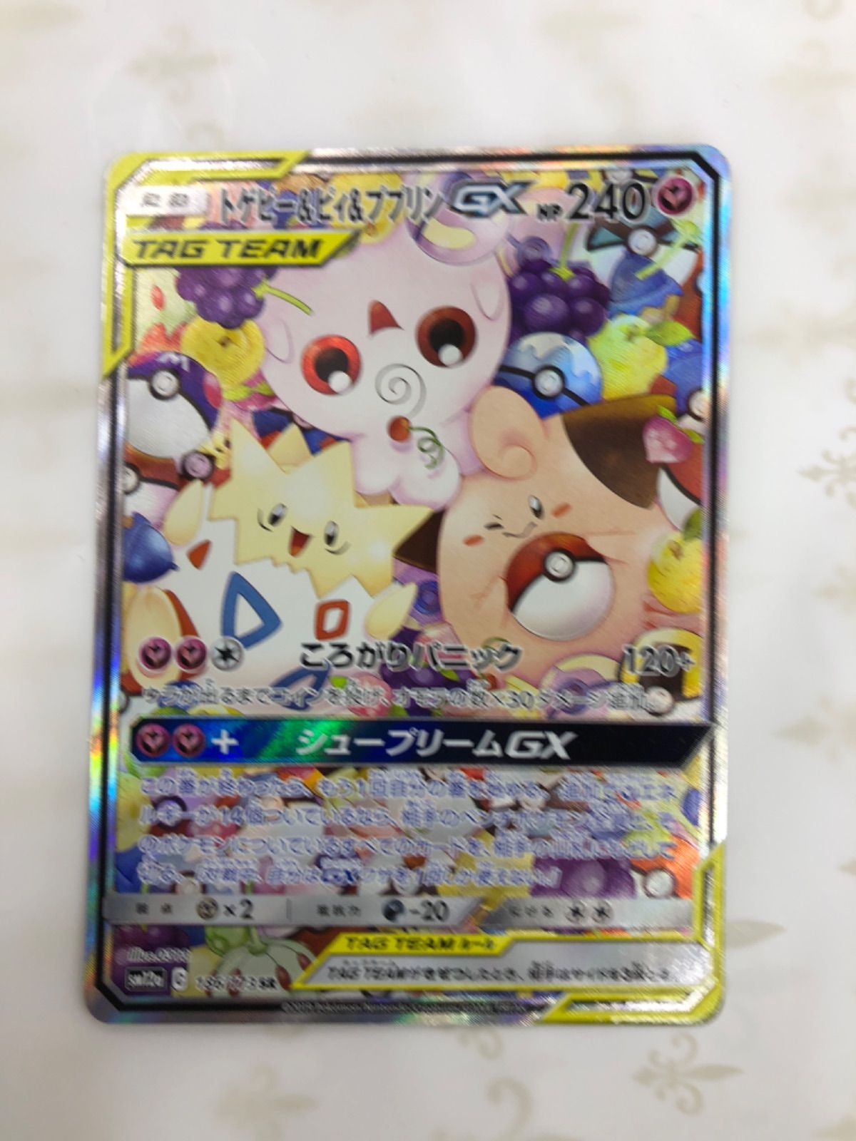 ポケモン トゲピー&ピィ&ププリンGX SR - メルカリ