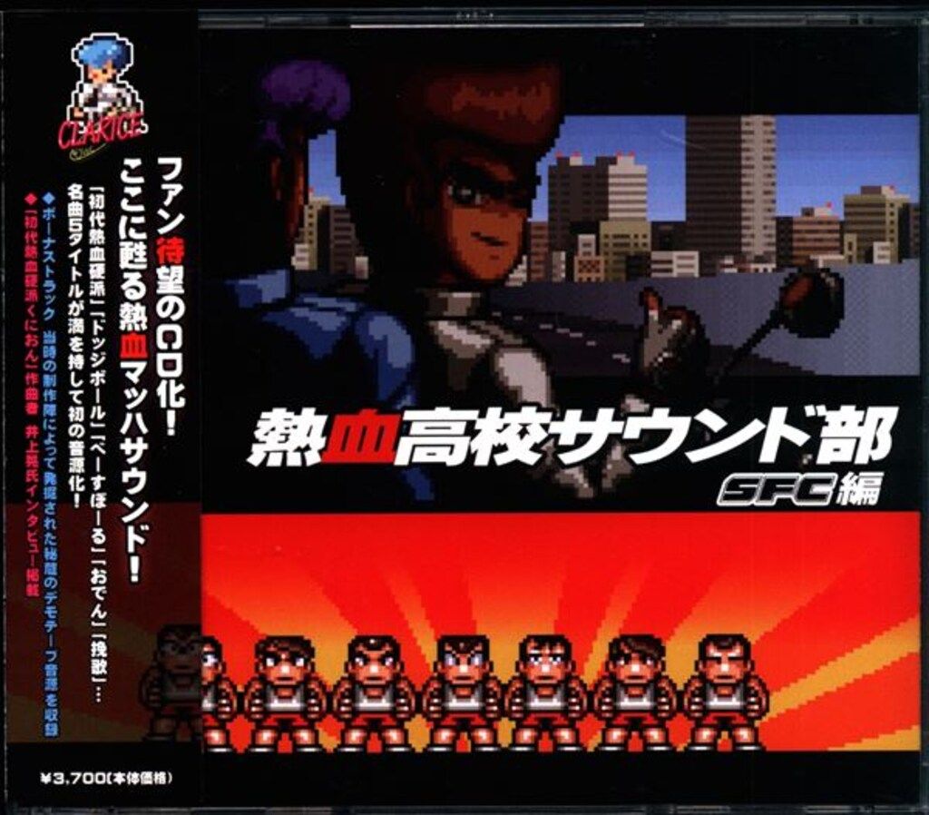 ゲームCD 熱血高校サウンド部 SFC編