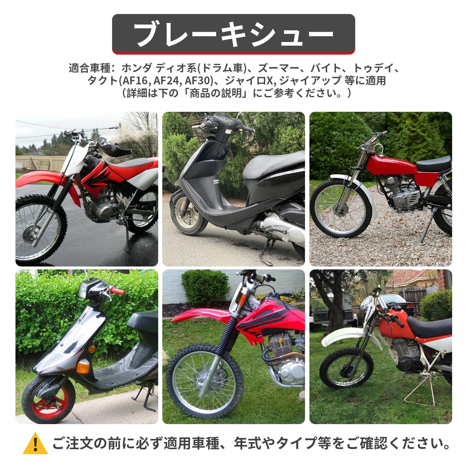 特売】ALPHA RIDER 2個セット ブレーキシュー Honda ホンダ ディオ系 ズーマー バイト トゥデイ タクト(AF16 AF24  AF30) ジャイロX ジャイロアップ キャノピー CRF100F CRF110R CRF70F CRF80F - メルカリ