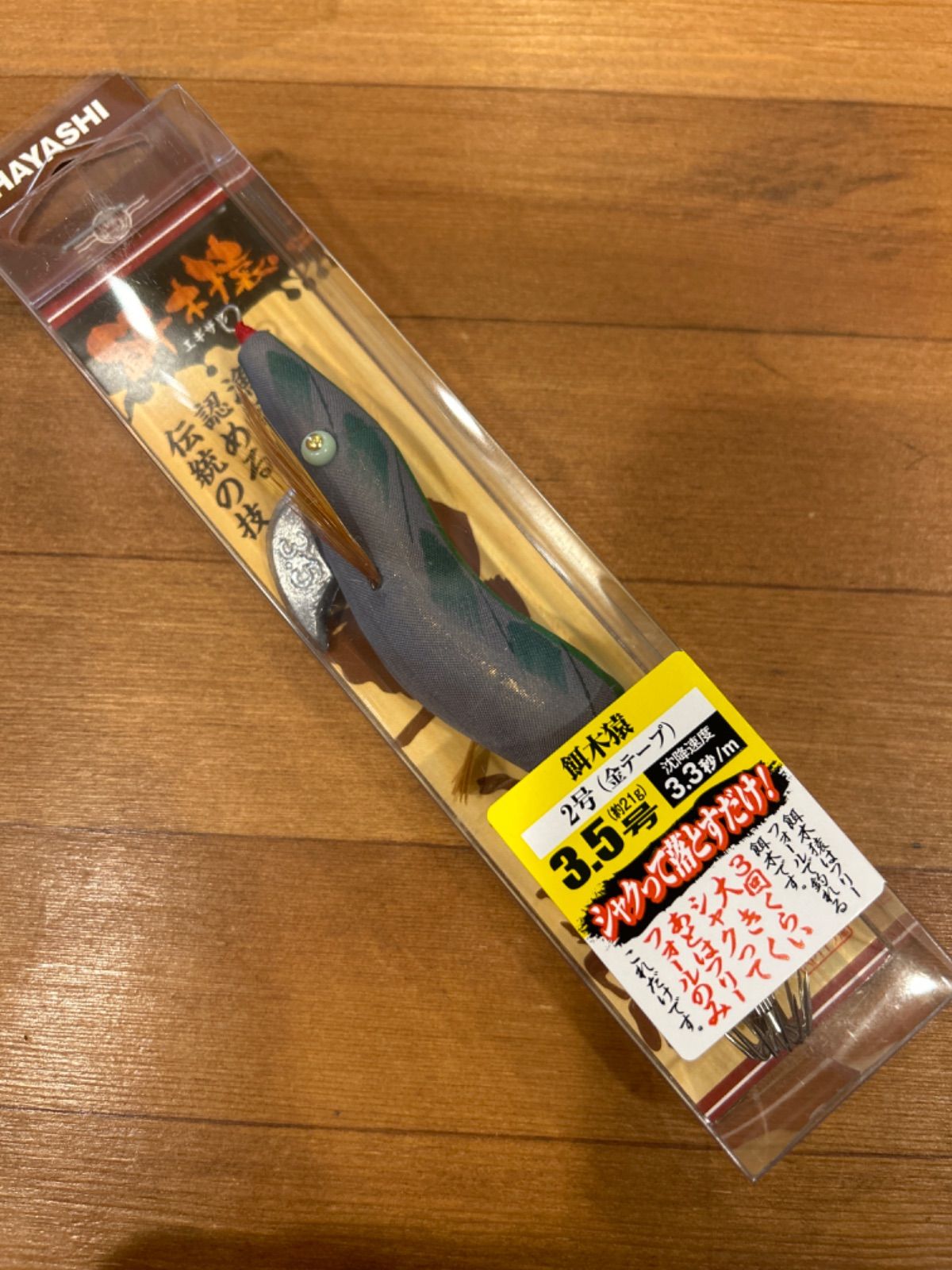 餌木猿二号3.5号 激レア3個セット HAYASHI 餌木猿4色セット 3.5号激レアカラー無限流別注カラー