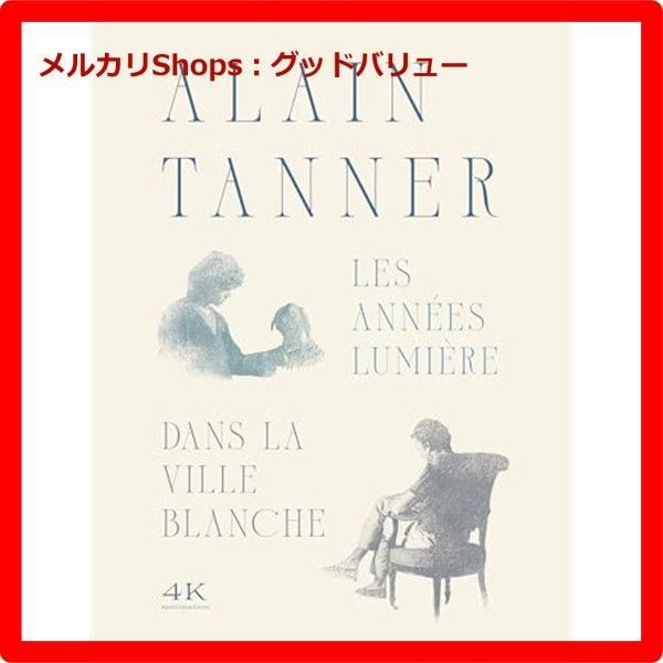 アラン・タネール『光年のかなた』『白い町で』4KレストアBlu-ray セット アラン・タネール「光年のかなた」「白い町で」2週間限定上映