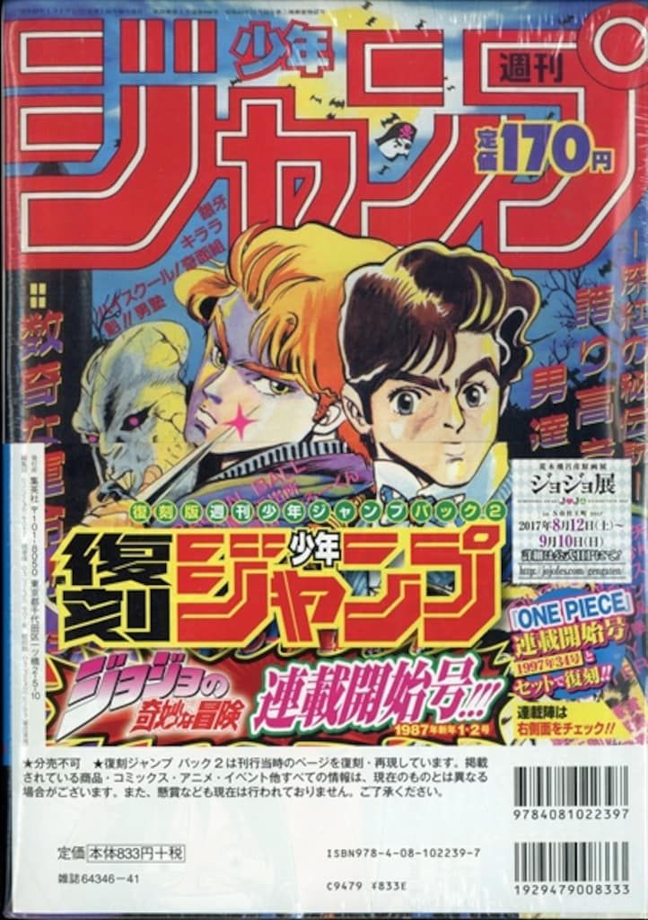 集英社 復刻版 週刊少年ジャンプパック 2(帯付) 注文