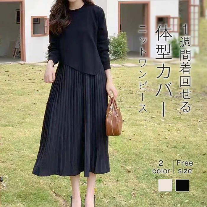 ワンピ ニット プリーツ ドッキング ワンピース ニットワンピ レディース ニットワンピース ロング ロングワンピース プリーツワンピース  ロングワンピ 長袖 ク zz121828724a0