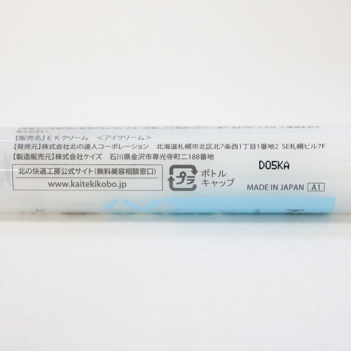 【新品未使用】アイキララ II 3本セット 北の快適工房 北の快適工房｜『アイキララII』