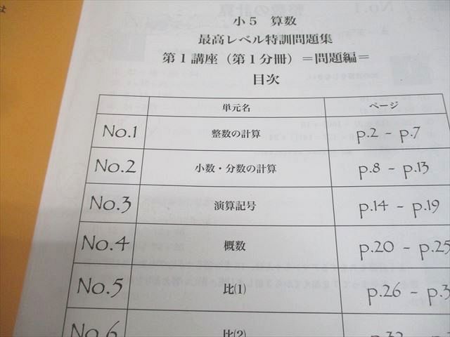 浜学園 小5 算数 最高レベル特訓問題集 第1/2講座(第1〜4分冊) 通年セット 2019 計8冊 ☆ 078R2D 浜学園小5 算数最高レベル特訓問題集