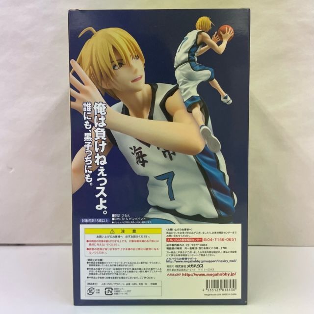 未開封】メガハウス 黒子のバスケ 黄瀬涼太 白ユニフォームVer