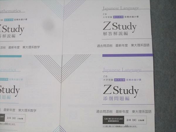 Z会　添削問題　東外大英語 2020 3月~2021 2月の1年間セット 楽天市場】Z会 東京大学 Zstudy 特講 添削問題編 過去問添削