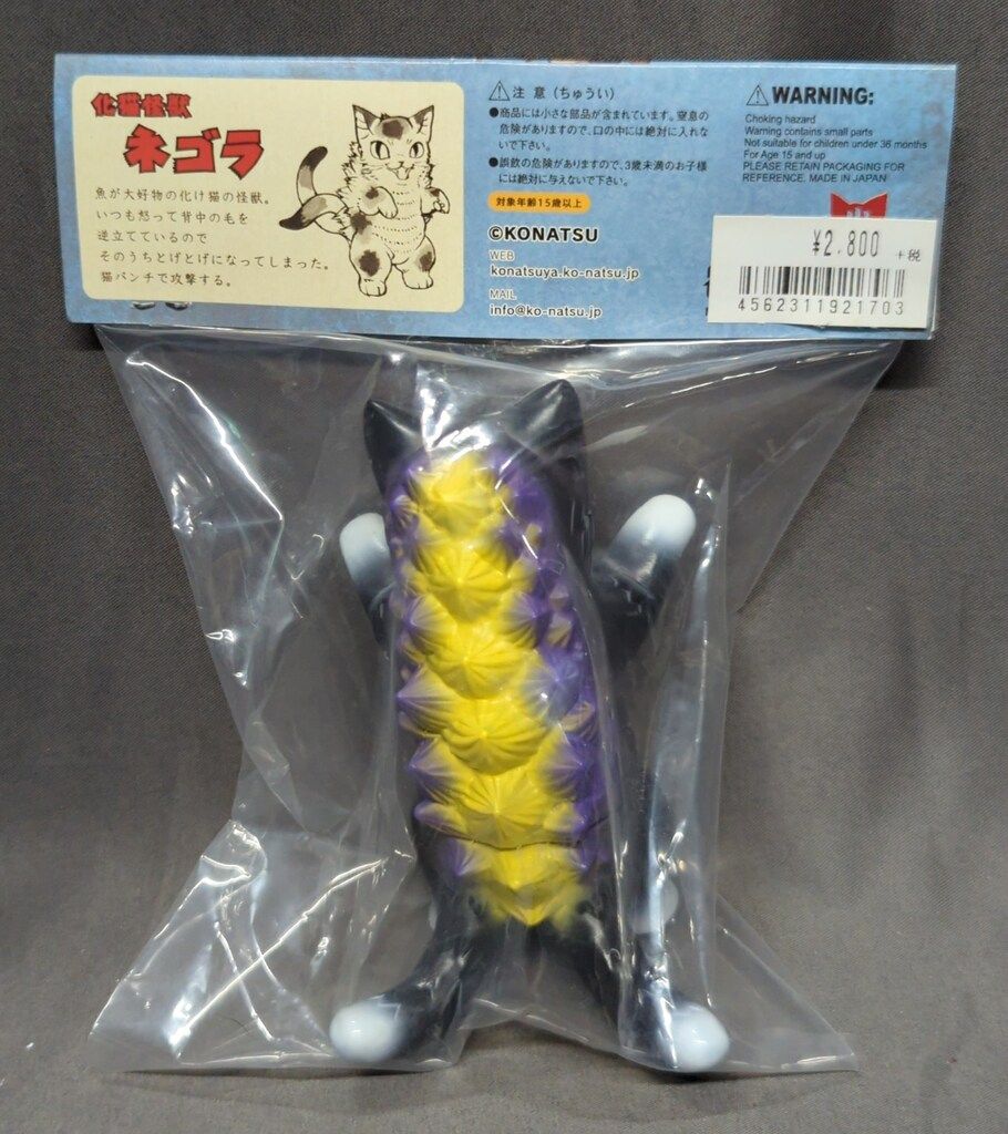 小夏屋 ネゴラ タキシード 黒成型 白 紫 黄色塗装 ピンク耳 黒黄色目