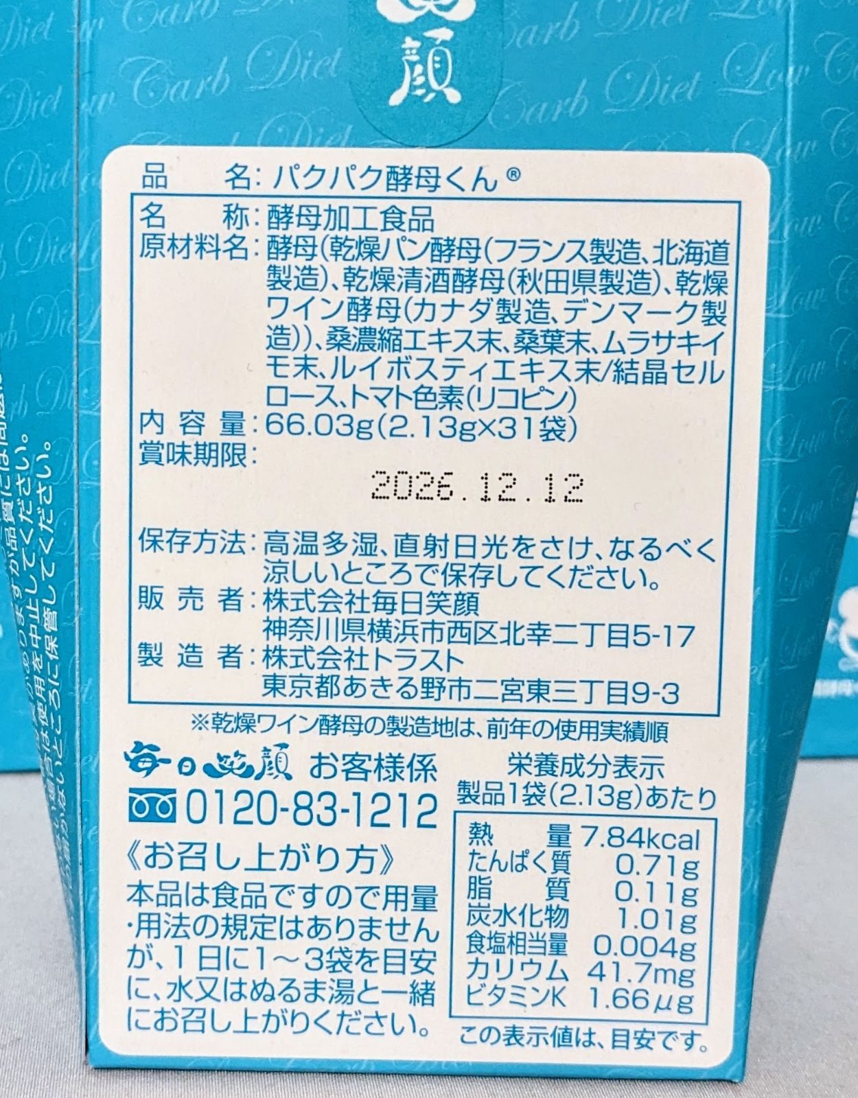 賞味期限2026.12.12
