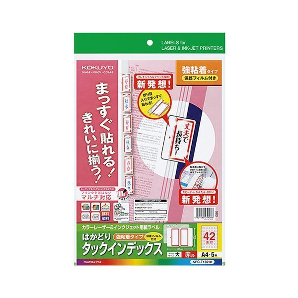 (まとめ) コクヨカラーレーザーu0026インクジェットプリンタ用インデックス (保護フィルム付) A4 42面(大) 27×37mm 赤枠KPC-T1691R 1パック(5セット)  【×10セット】