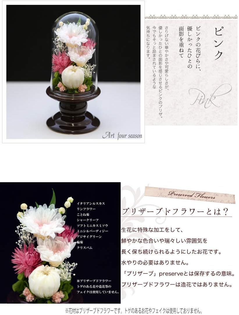 アートフォーシーズン 仏花 （茶系）○ ミニ輪菊glass ホワイト