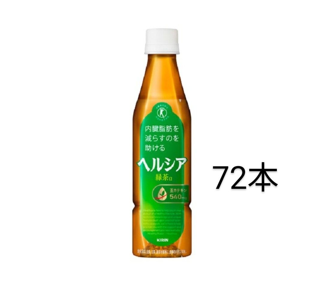 ヘルシア 緑茶 350ml 72本