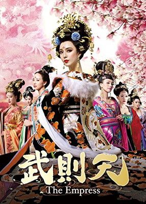 武則天-The Empress- DVD-SET1 武則天 -The Empress- ドラマ動画配信