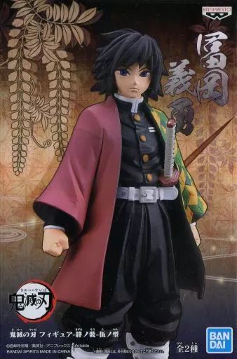中古】フィギュア 冨岡義勇 「鬼滅の刃」 フィギュア -絆ノ装