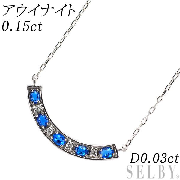 Pt900| Pt850 アウイナイト ダイヤモンド ペンダントネックレス 0.15ct D0.03ct