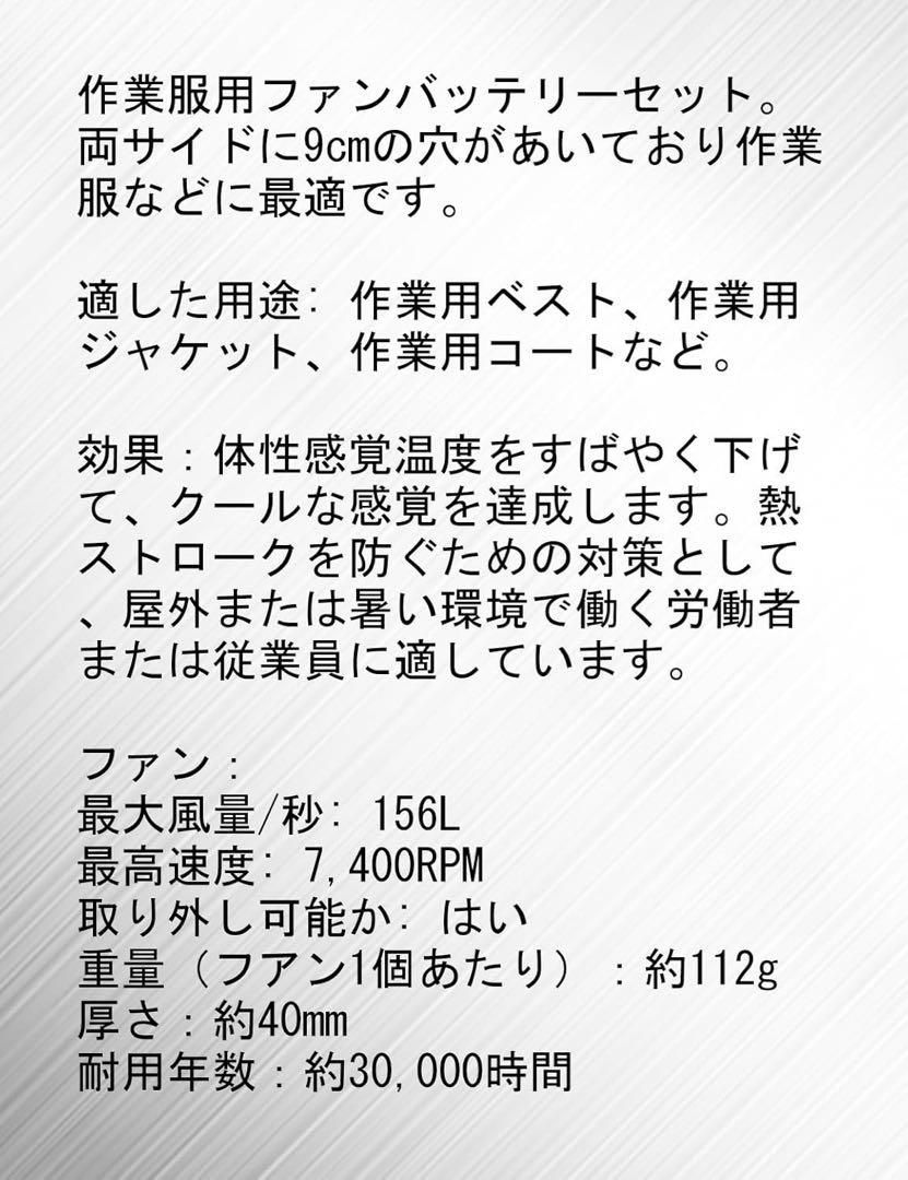 ファンバッテリーセット