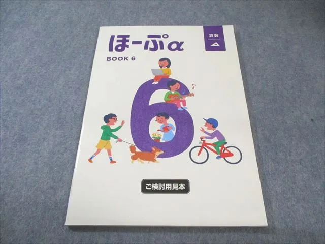 2025年最新】算数 ほーぷの人気アイテム - メルカリ