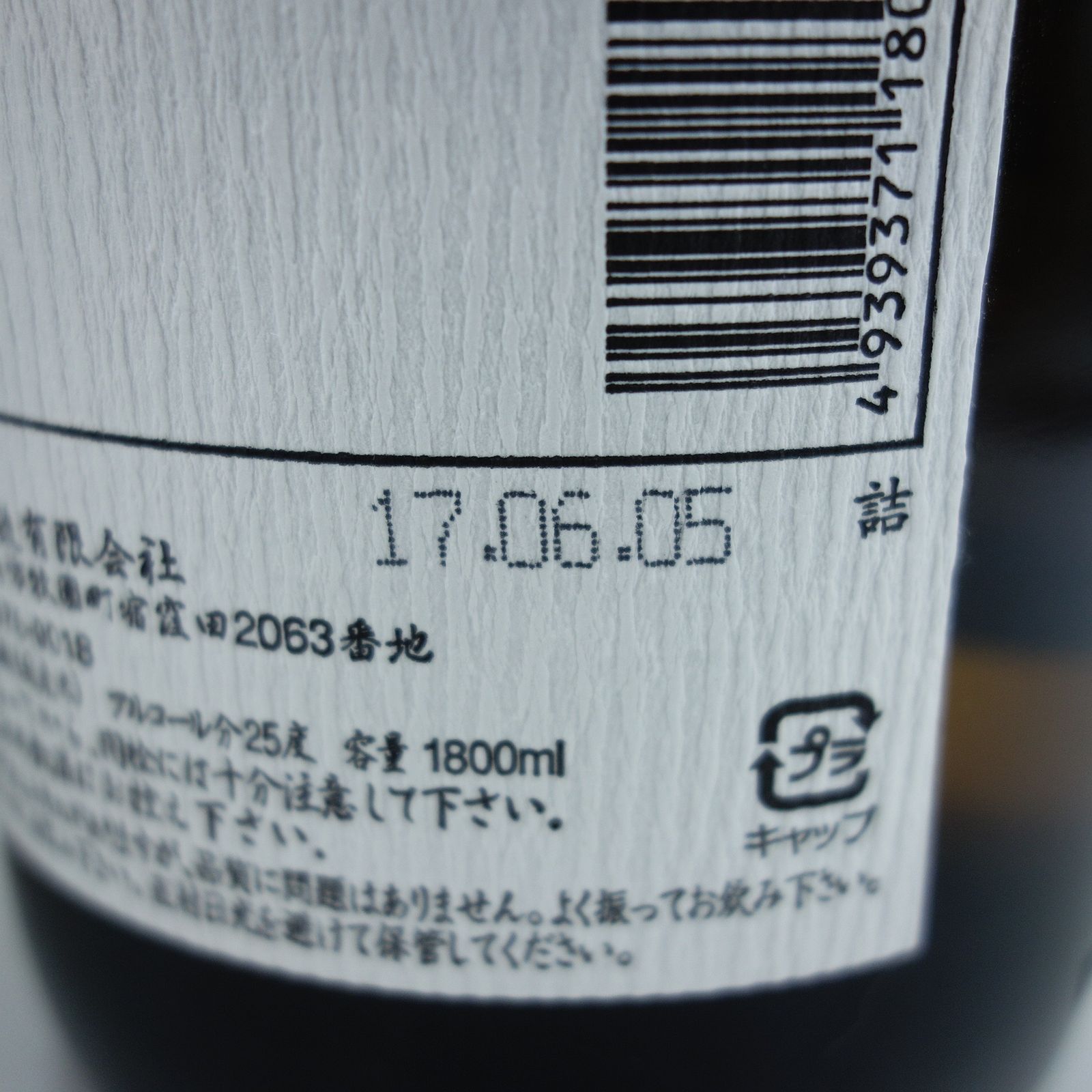 佐藤 黒 1800ml 25％ 3本セット【7F】 - メルカリ