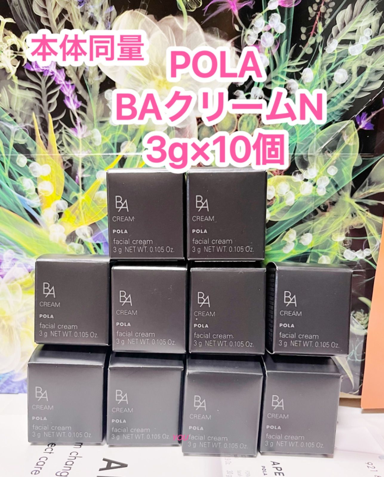 POLA BAクリームN 3g×10個 - フェイスクリーム