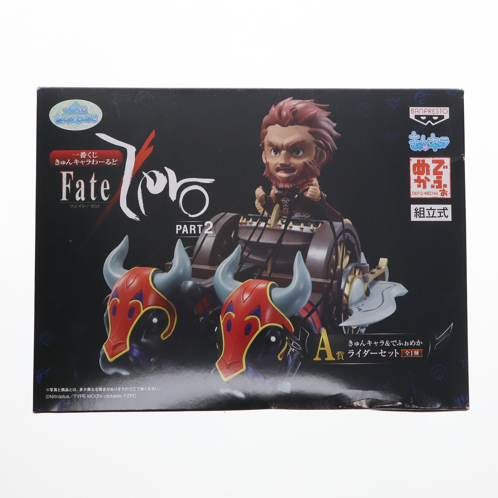 A賞 ライダーセット 一番くじきゅんキャラわーるど Fate/Zero