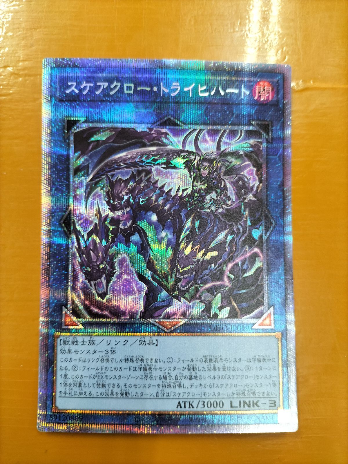 1 / 2 遊戯王 スケアクロートライヒハート プリズマ - カードショップ