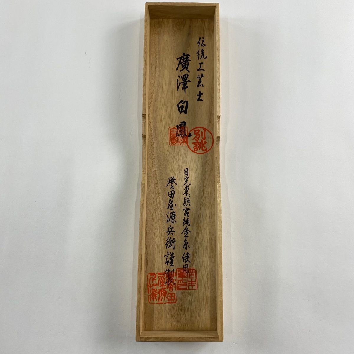 帯締め