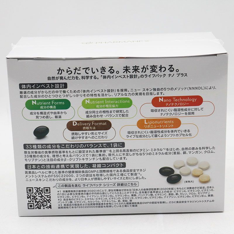 ニュースキン ライフパックタブレット4箱 120パケット期限2026.12.05  