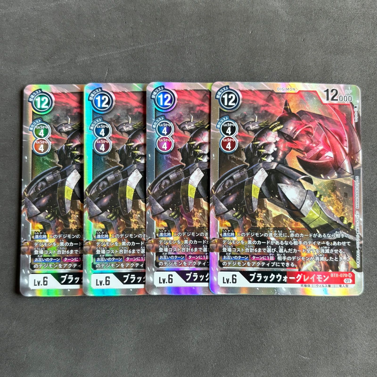 ☆デジモンカード　ブラックウォーグレイモン系　パーツ　まとめ売り デジモンカード ブラックウォーグレイモン SR BT8 4枚まとめ売り