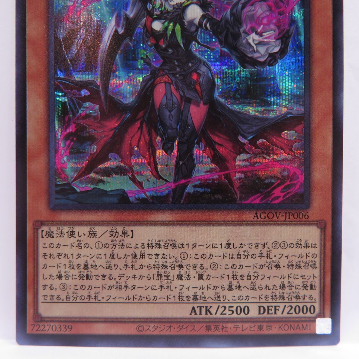 遊戯王 黒魔女ディアベルスター シークレットレア AGOV-JP006 ※中古