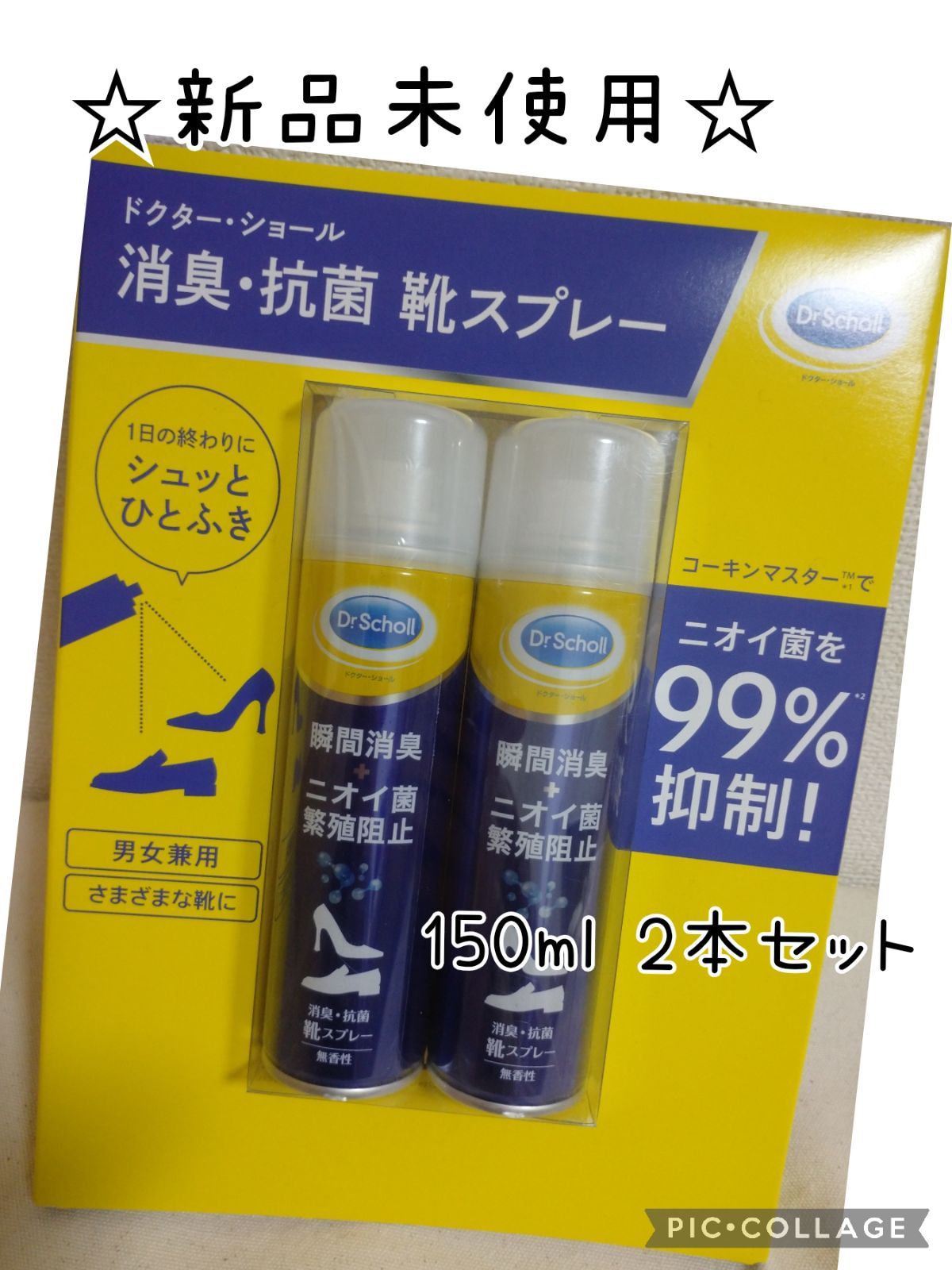 ドクターショール 消臭・抗菌 靴スプレー(150ml)