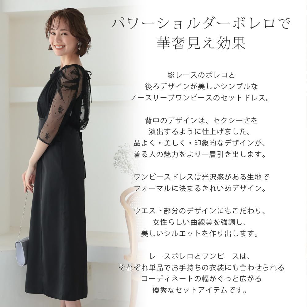 お呼ばれワンピース 一．五次会