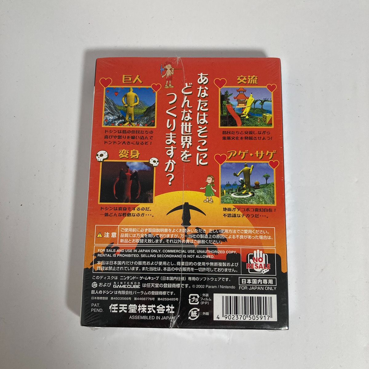 新品未開封】巨人のドシン ゲームキューブ - メルカリ