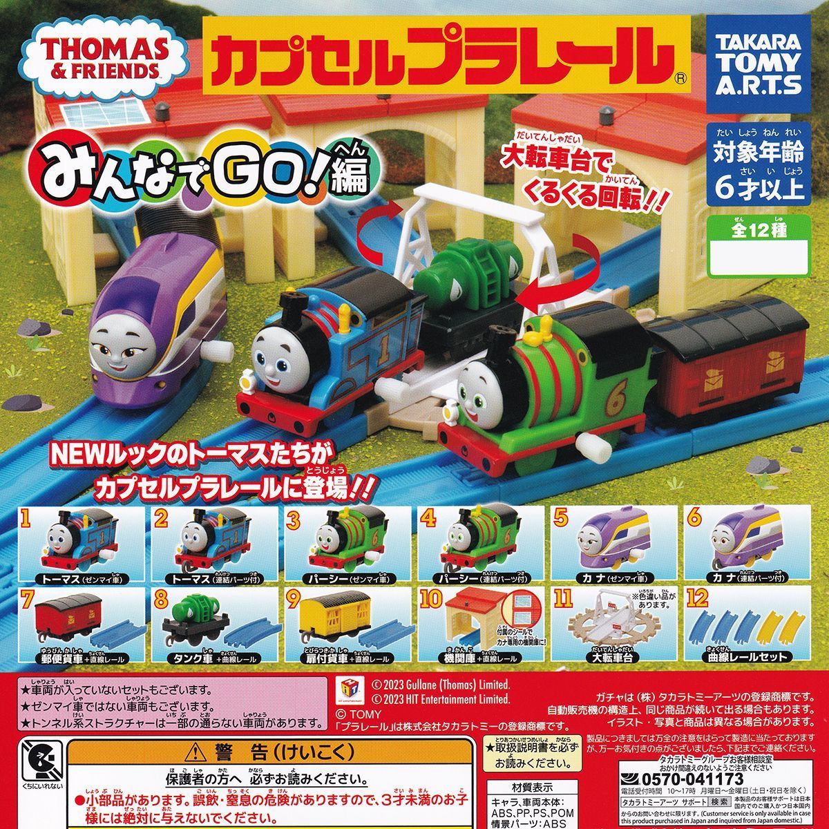Amazon.co.jp: ◎Yujin カプセルプラレール きかんしゃトーマス