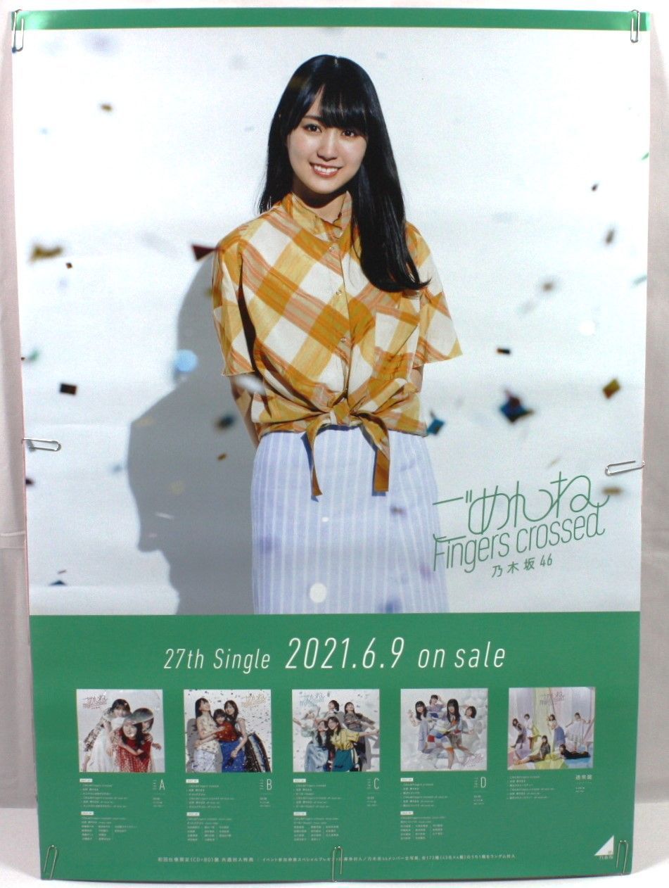 A1678 乃木坂46 賀喜遥香 ごめんね Fingers Crossed ポスター クリップ跡傷あり