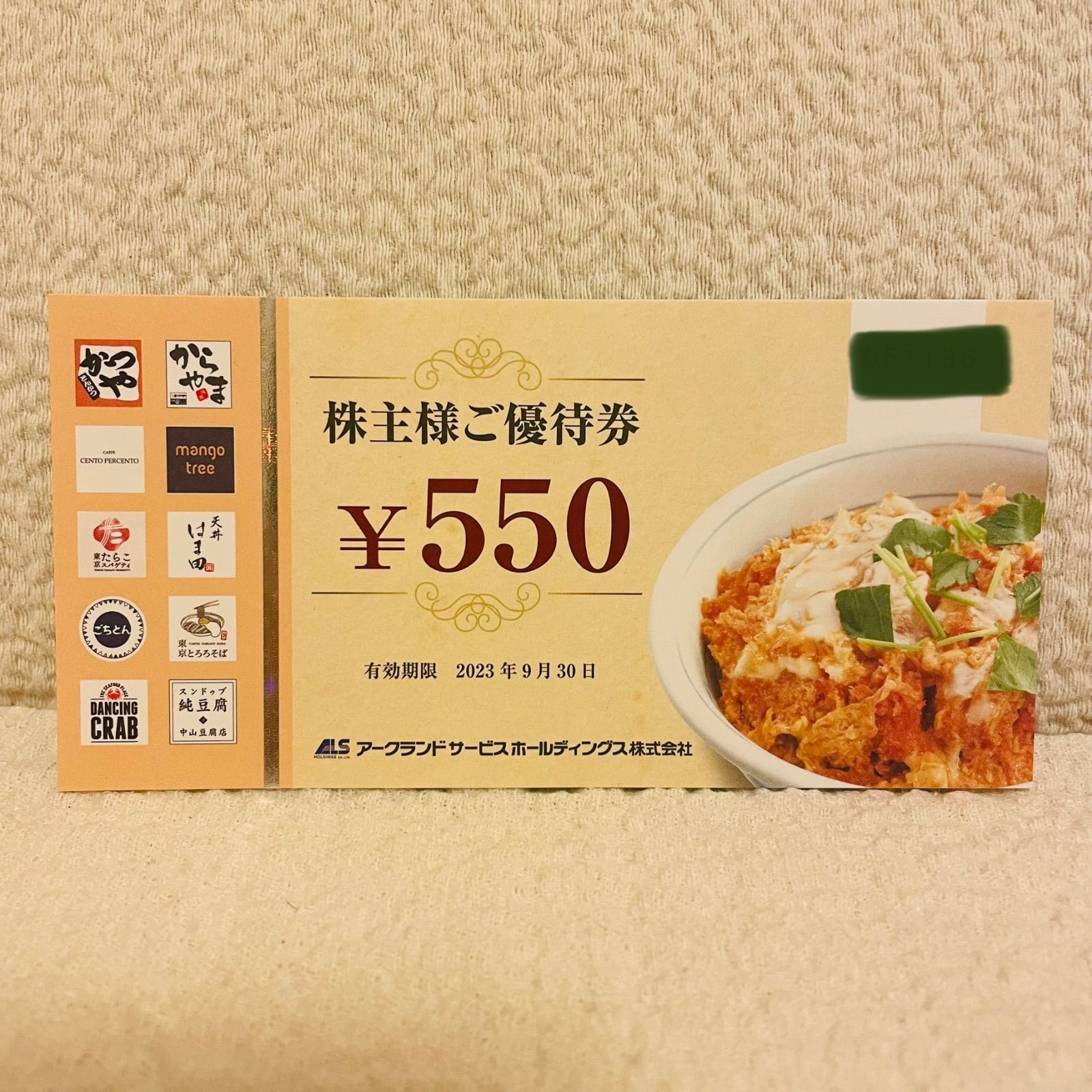 アークランド 株主優待 1100円分 - レストラン・食事券