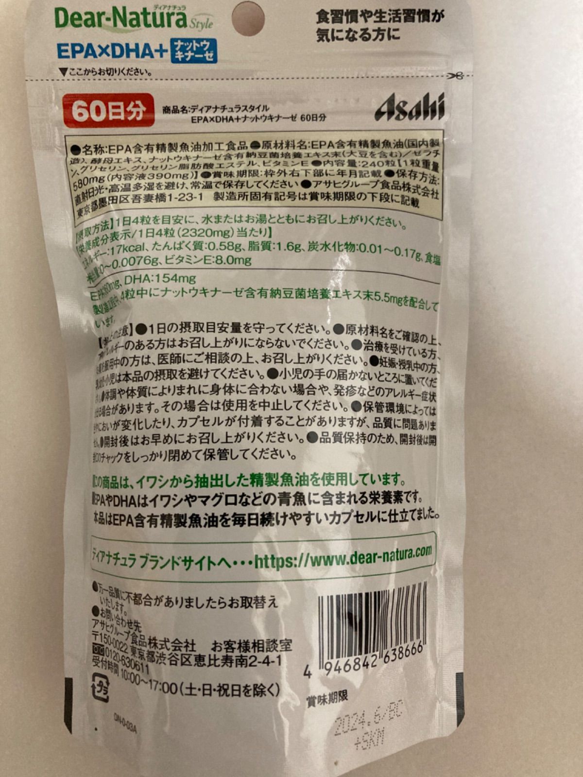 ディアナチュラ EPA×DHA+ナットウキナーゼ 60日分×3袋