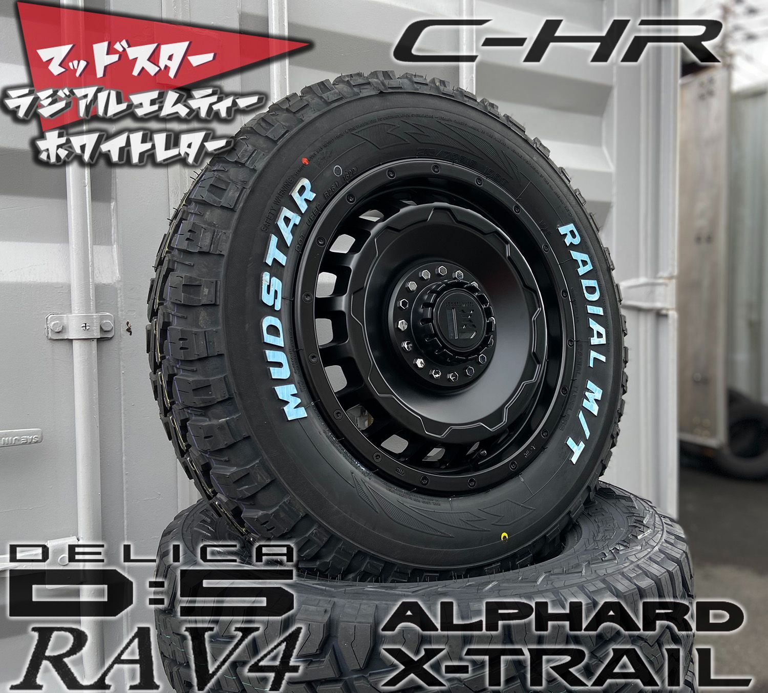 ステップワゴン VOXY プリウス セレナ LEXXEL SwaGGer MUDSTAR MT 205/60R16 タイヤホイール 16インチ  ホワイトレター - メルカリ - タイヤ・ホイールセット