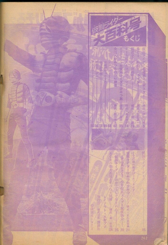 講談社 1973 年(昭和48 年) 漫画雑誌 テレビマガジン 1 月号 おまけ 8212］ テレビマガジン 1973(S48)01.01