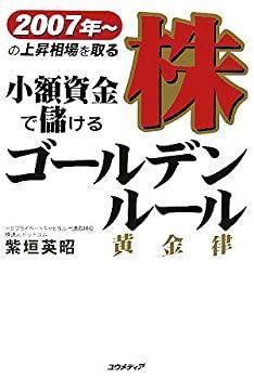 小額資金で儲ける株ゴールデンルール-販売の最低価格