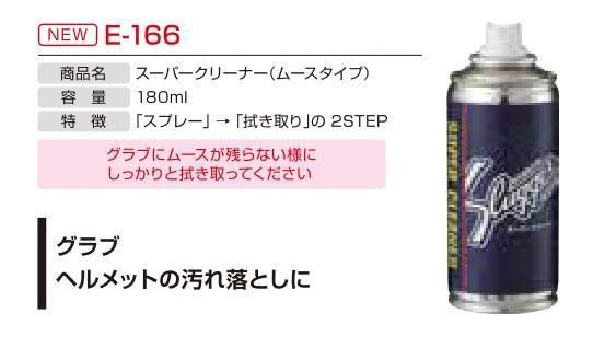 久保田スラッガーグラブお手入れセットE-166＆BL-1&E-156&E-304 - メルカリ