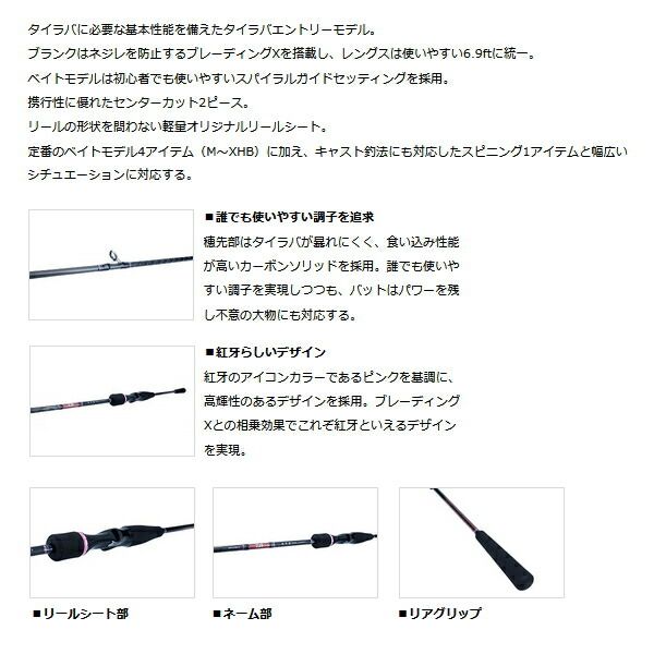 ダイワ 紅牙