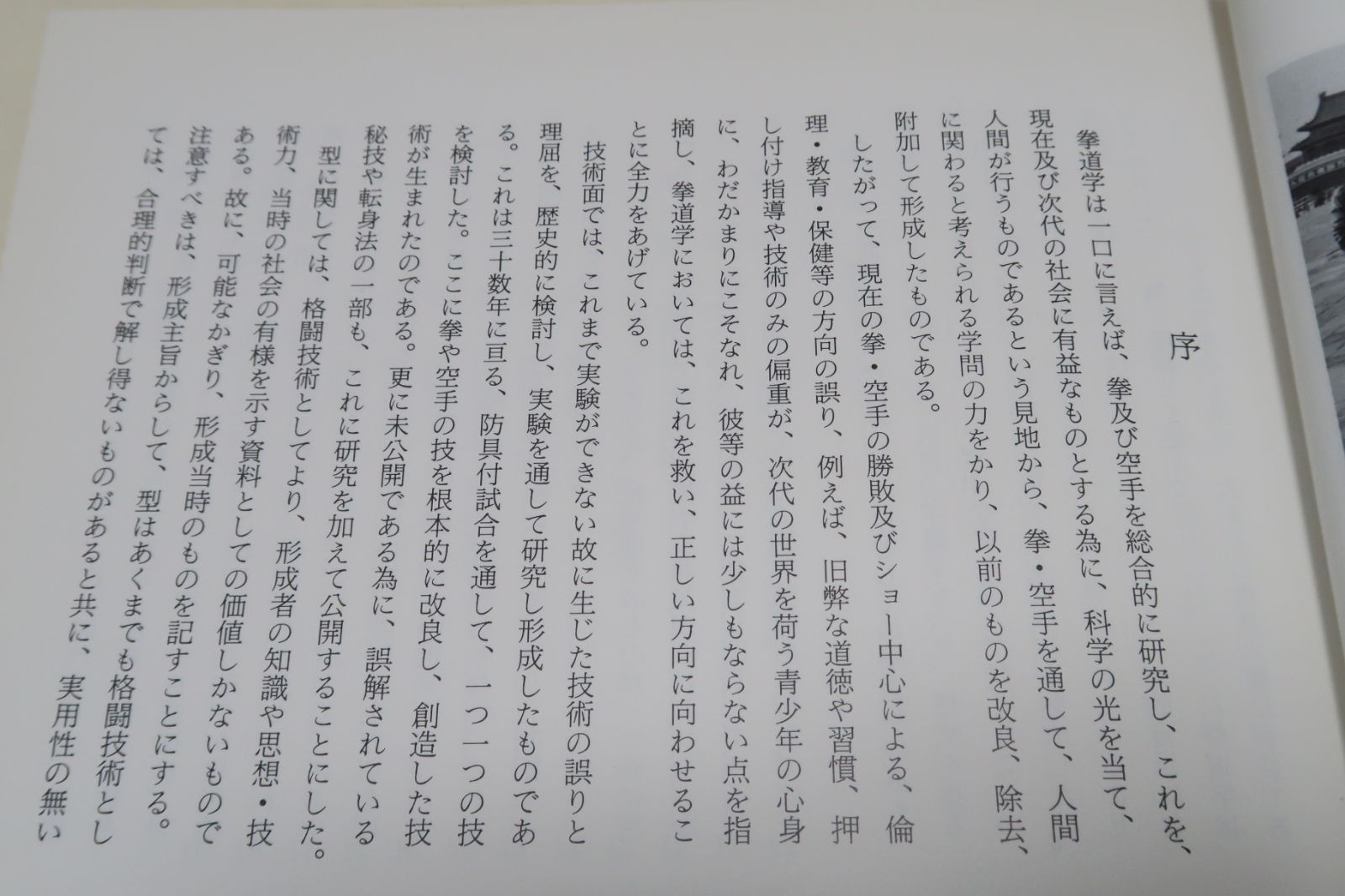 拳道学・二十一世紀の空手及び拳/拳道学創始者・大西栄三/拳道学の形成 