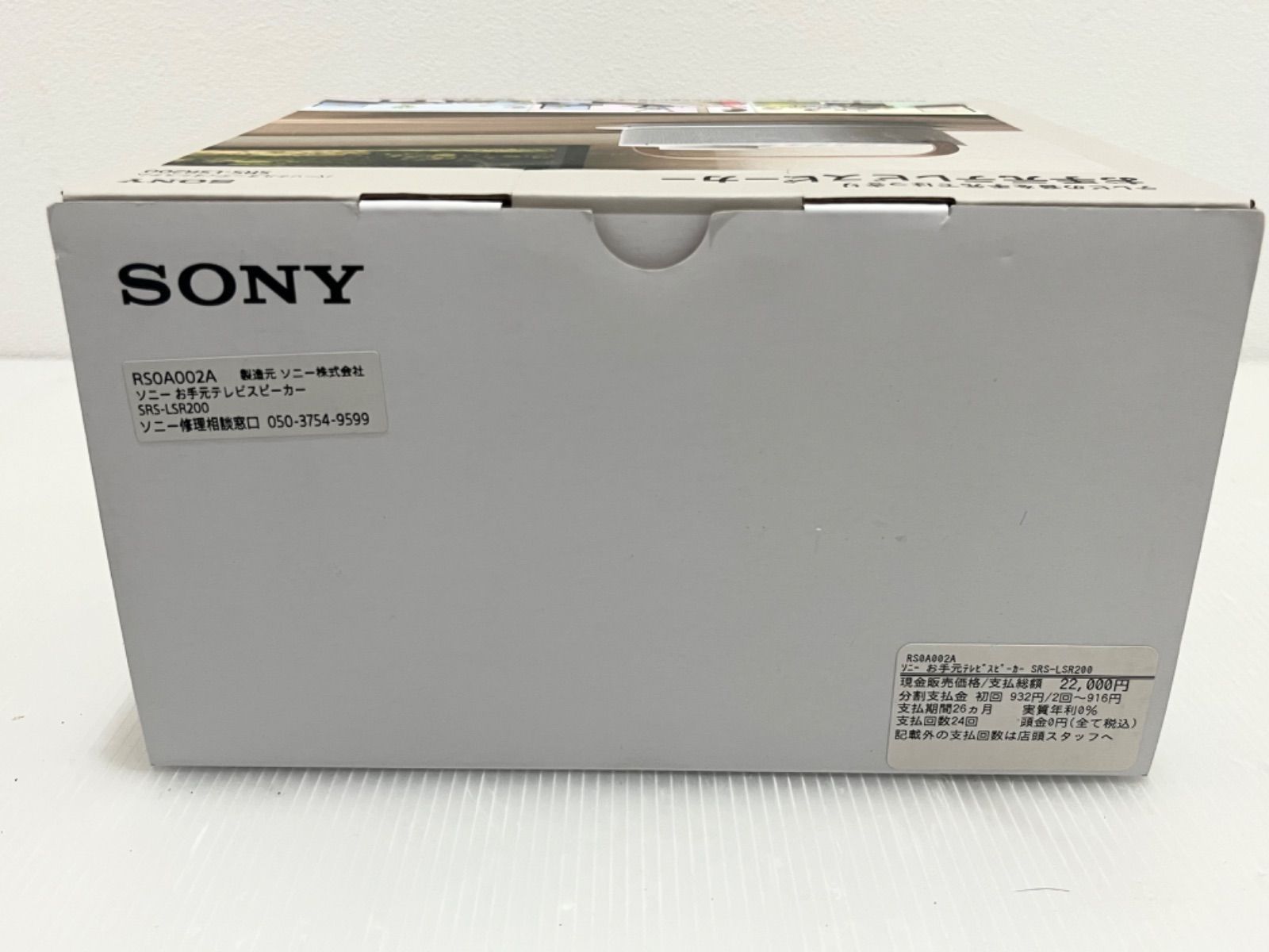 SONY ソニーお手元テレビスピーカー SRS-LSR200【新品未開封