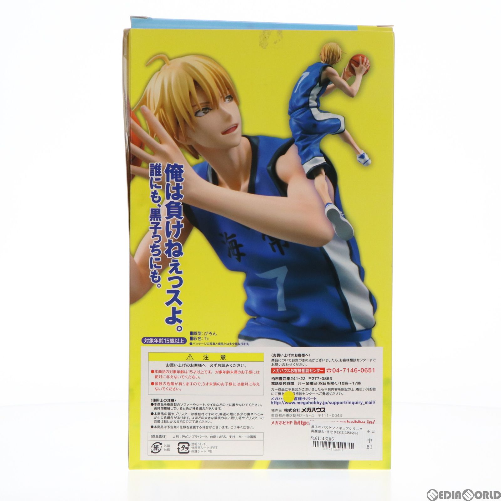 メガハウス　黒子のバスケフィギュアシリーズ　黄瀬涼太 黒子のバスケ 黄瀬涼太｜商品情報｜メガホビ MEGA HOBBY STATION