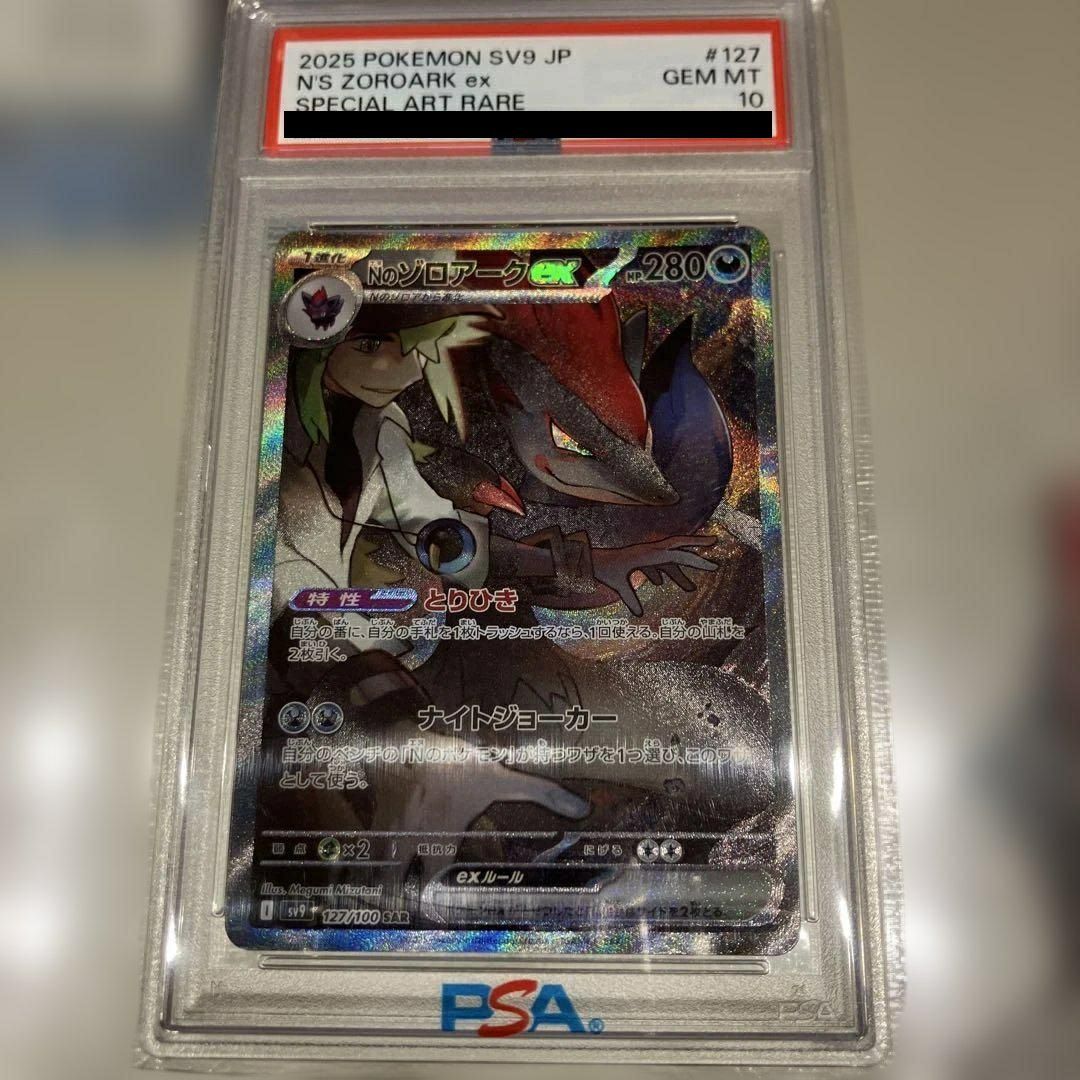 PSA10 Nのゾロアークex SAR 127/100 ポケカ ポケモン ポケモンカード