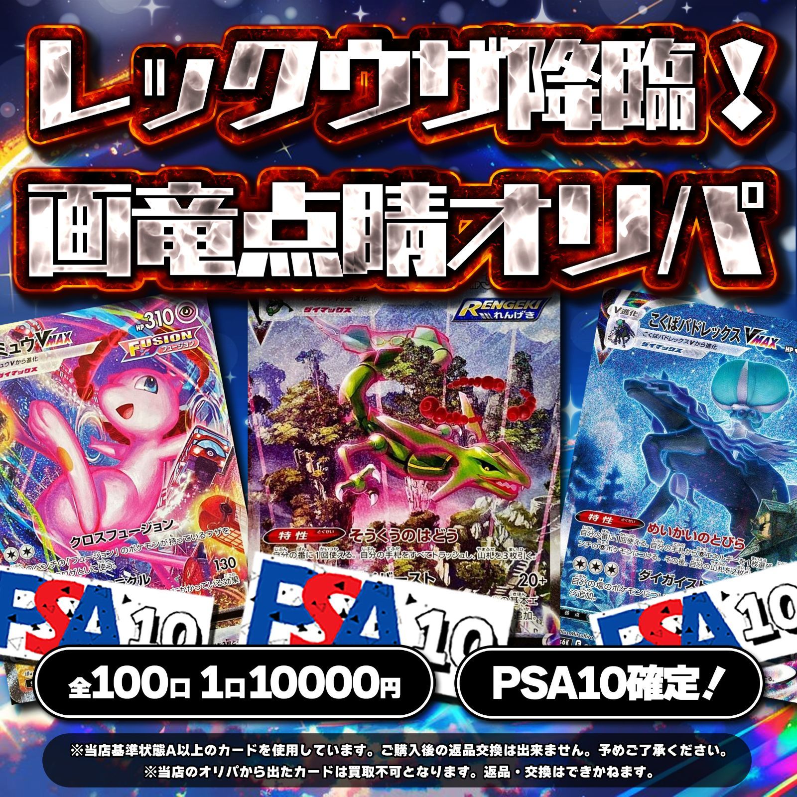 【magiオリパ】 ポケモンカード 10,000円 レックウザ降臨！画竜点睛オリパ オリジナルパック {No:0085}