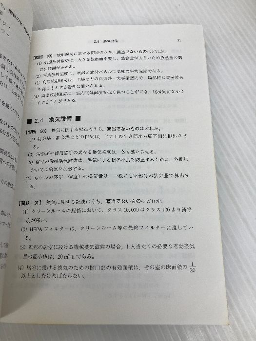 本 1級管工事施工管理技士受験対策400問 管工事施工管理